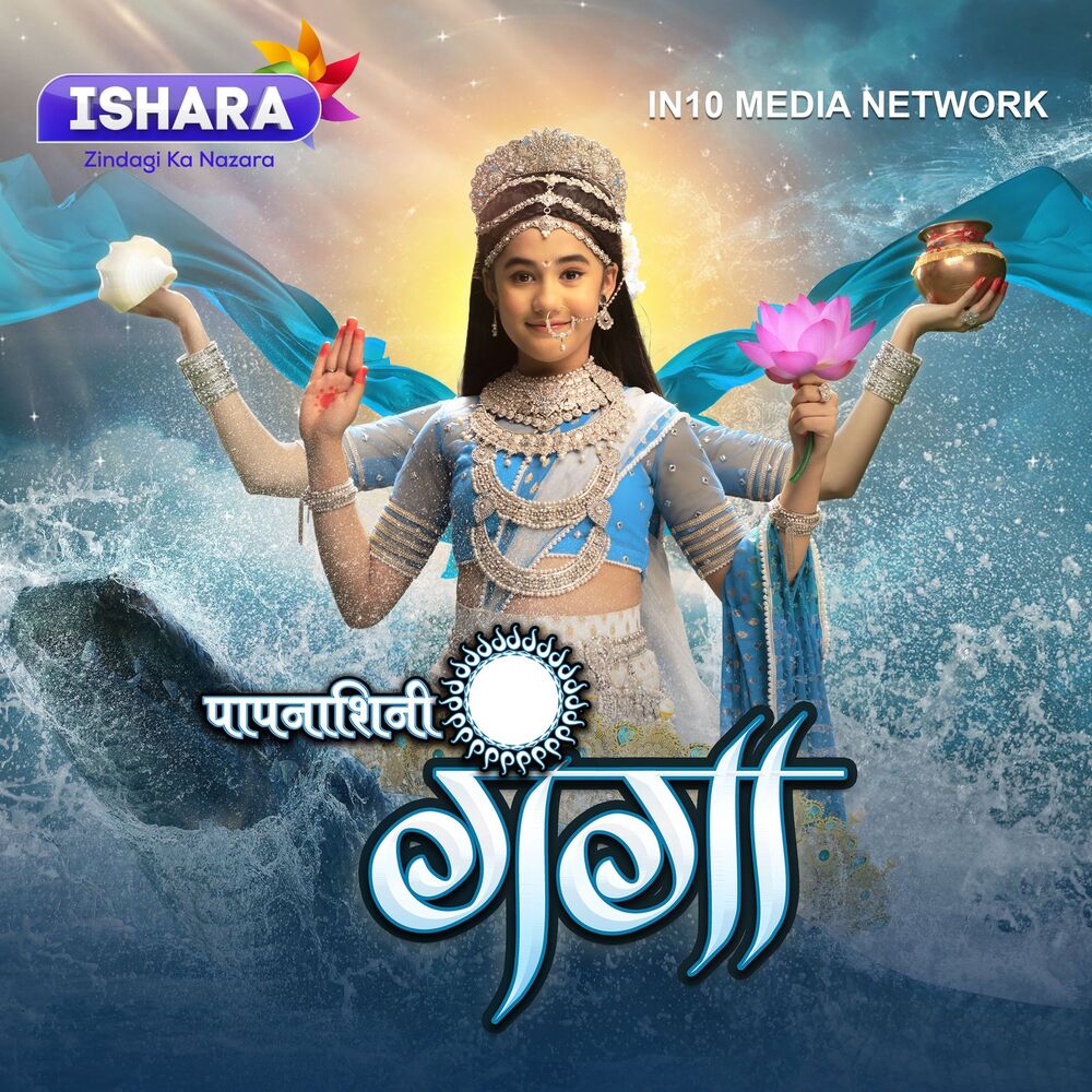 Picture of Paapnaashini Ganga (Original Series Soundtrack)