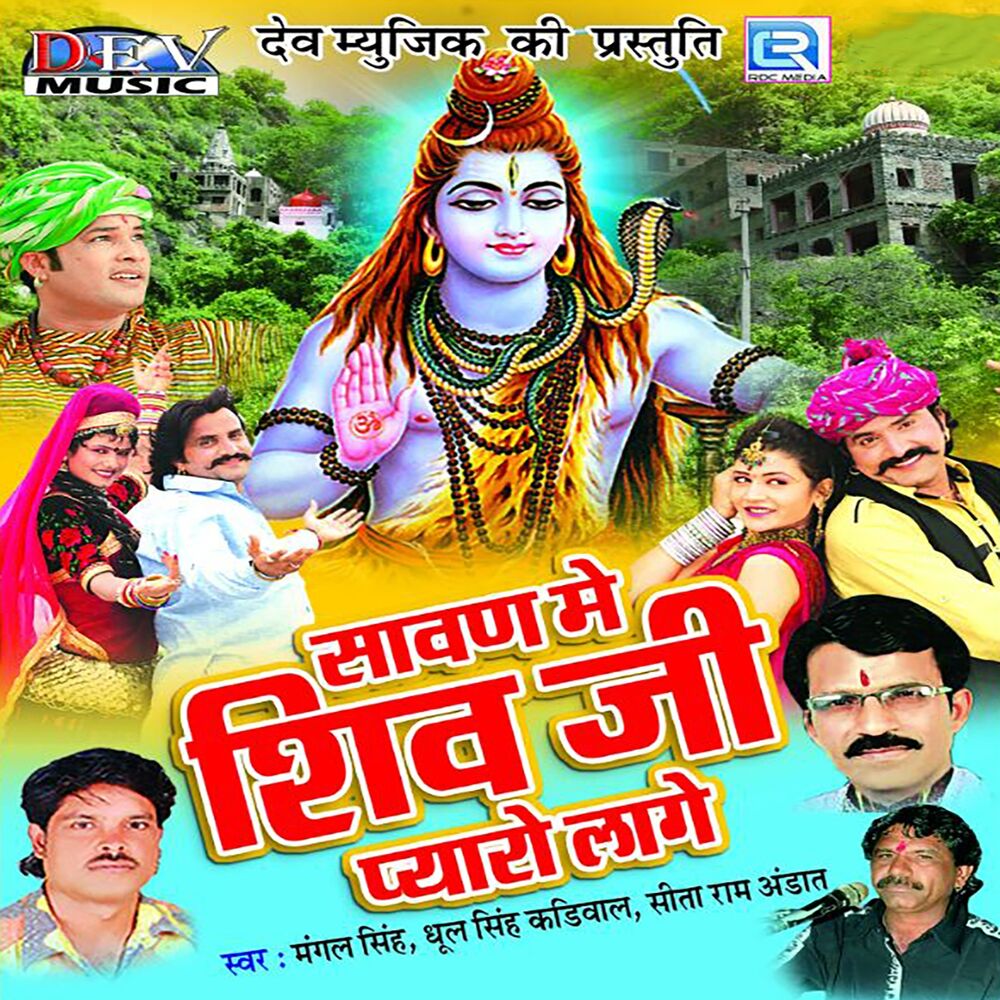 Picture of Saavn Main Shiv Ji Pyaro Lage