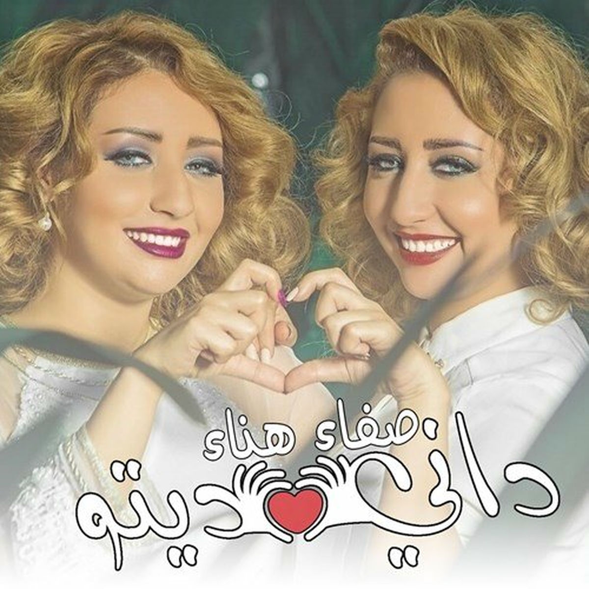 Album cover of داني ديتو