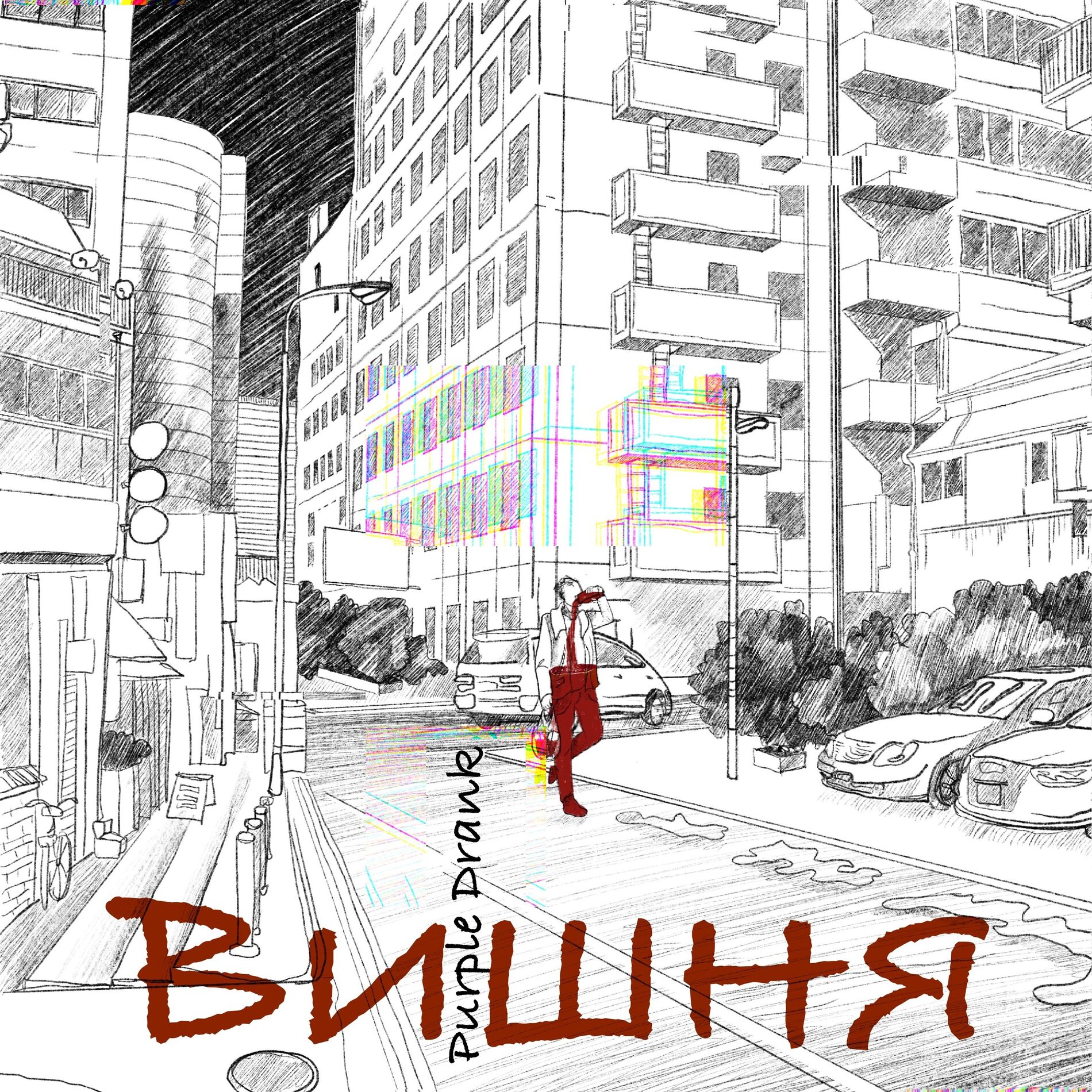 Album cover of Вишня