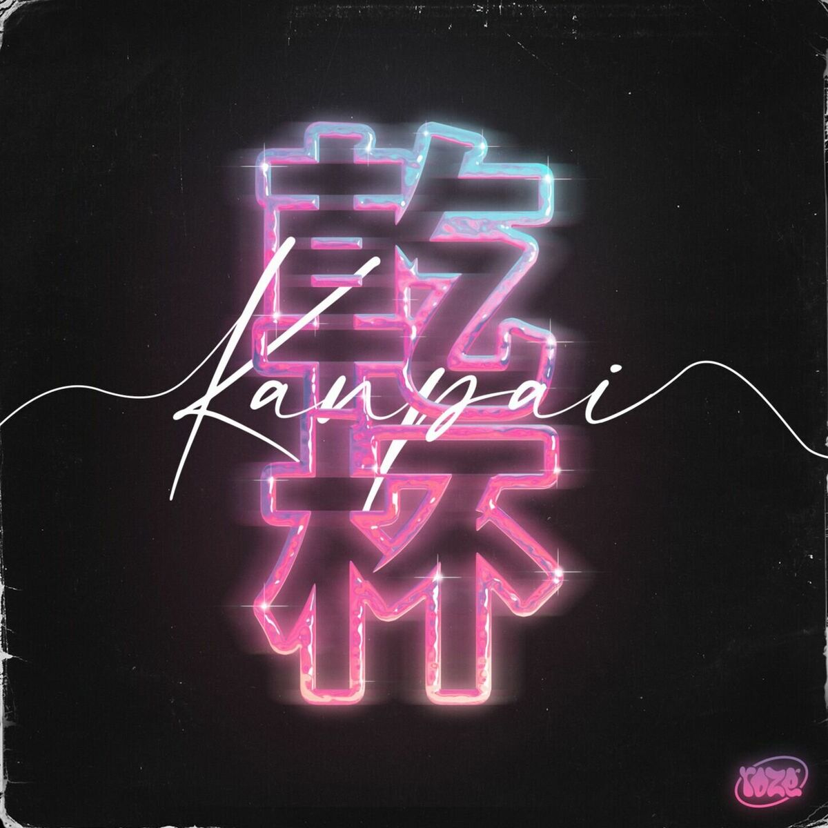 Album cover of Kanpai