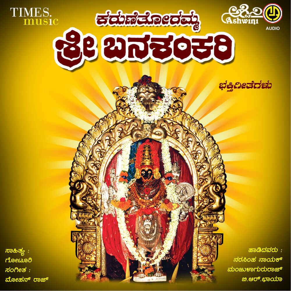 Picture of Karune Toramma Sri Banashankari Bhakthi Geethegallu