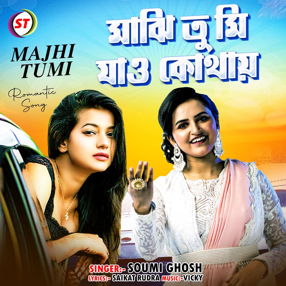 Picture of Majhi Tumi