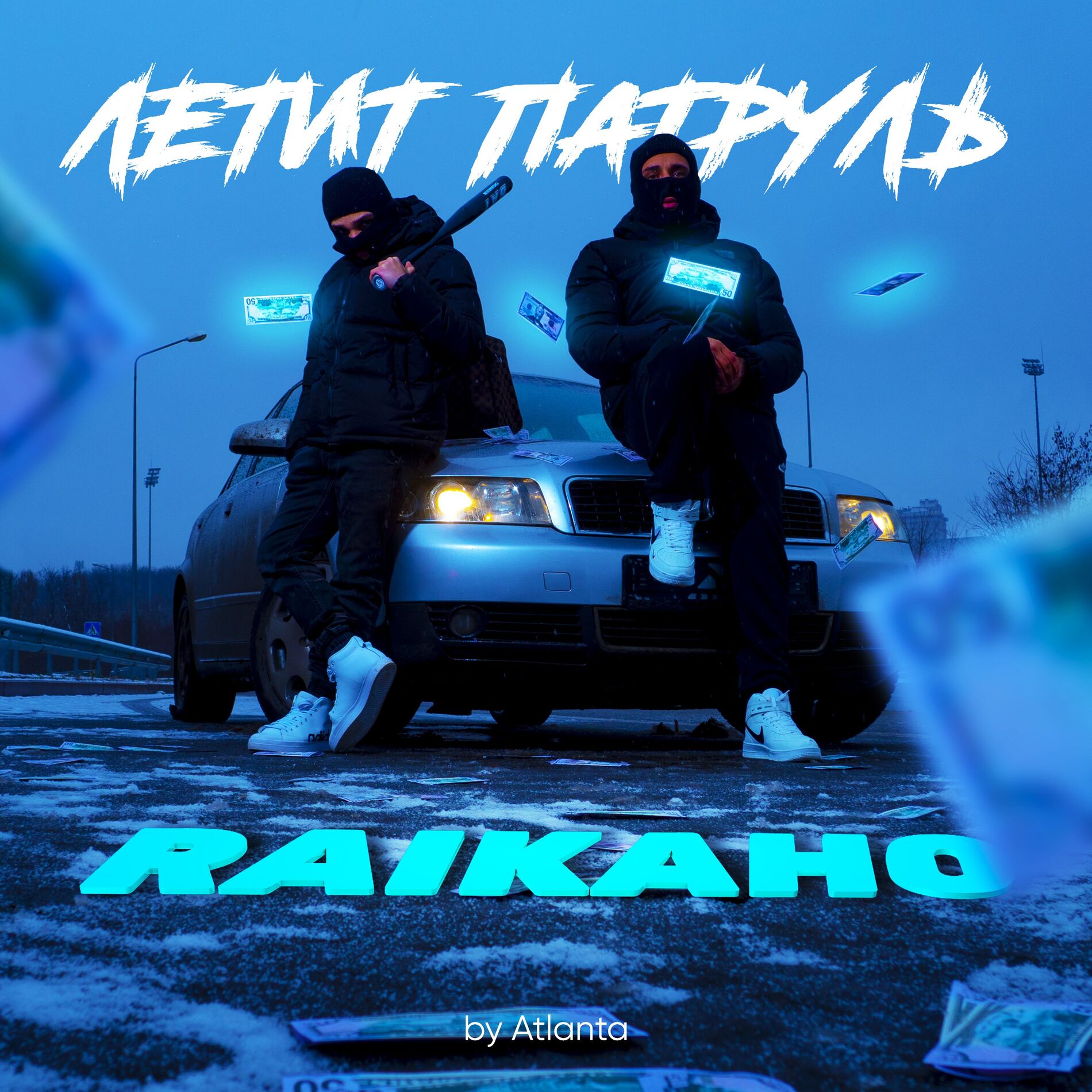 Album cover of Летит патруль