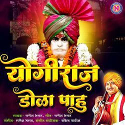 Cover of Yogiraj Dola Pahu