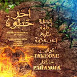 Cover of آخر خطوة