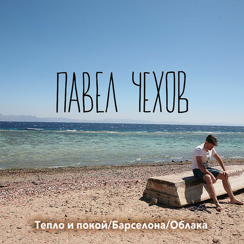 Тепло и покой/ Барселона/ Облака