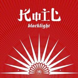 Cover of Blacklight Karaoke