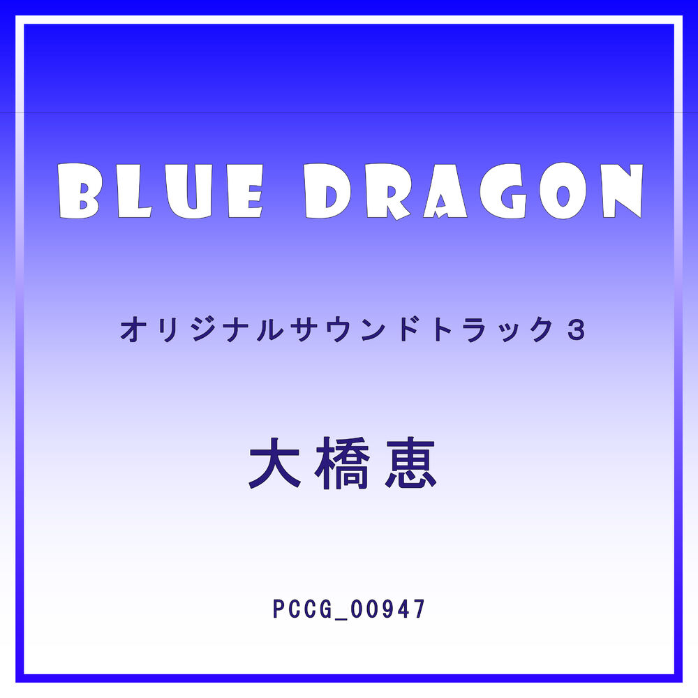 Picture of Blue Dragon Original Soundtrack 3