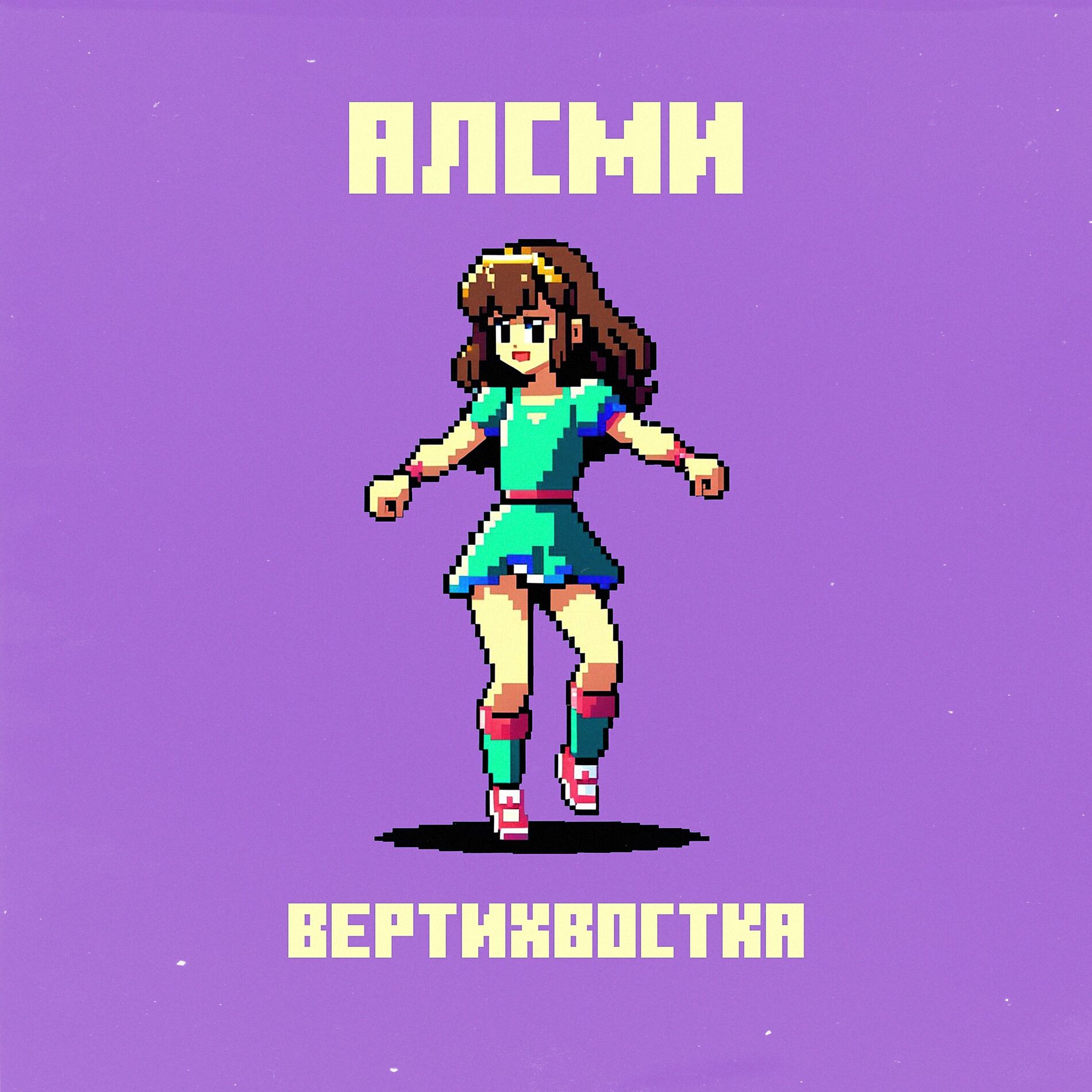 Album cover of Вертихвостка