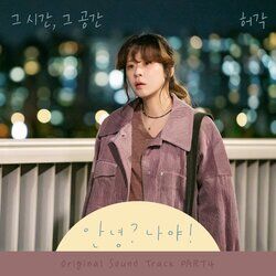 Cover of Hello, Me! (Original Television Soundtrack, Pt. 4)