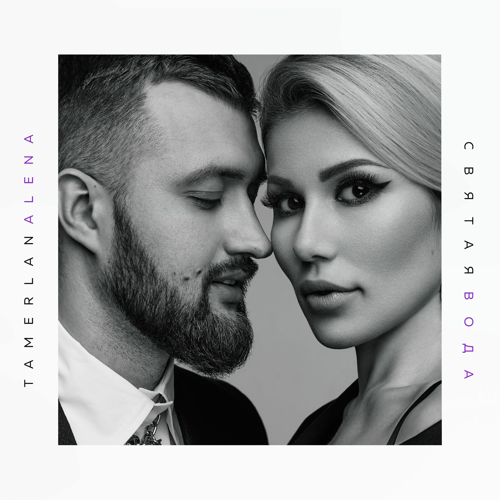 Album cover of Святая Вода