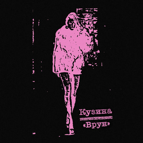 Странник by КУЗИНА - 80 BPM