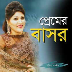 Cover of Premer Basor