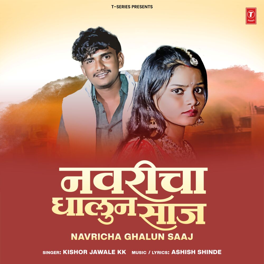 Picture of Navricha Ghalun Saaj