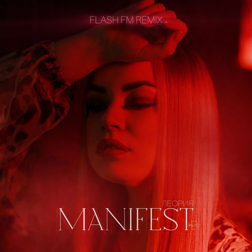 Manifest (Remix)