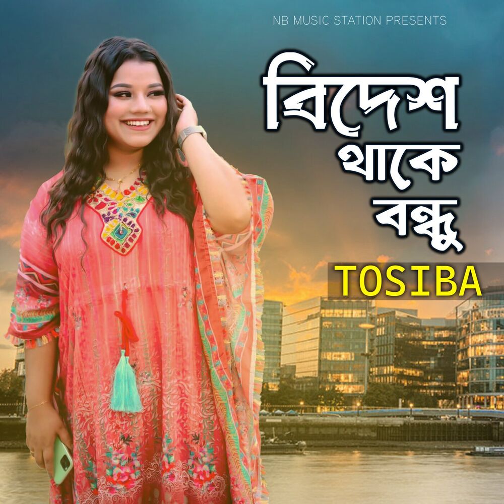 Picture of Bidesh Thake Bondhu