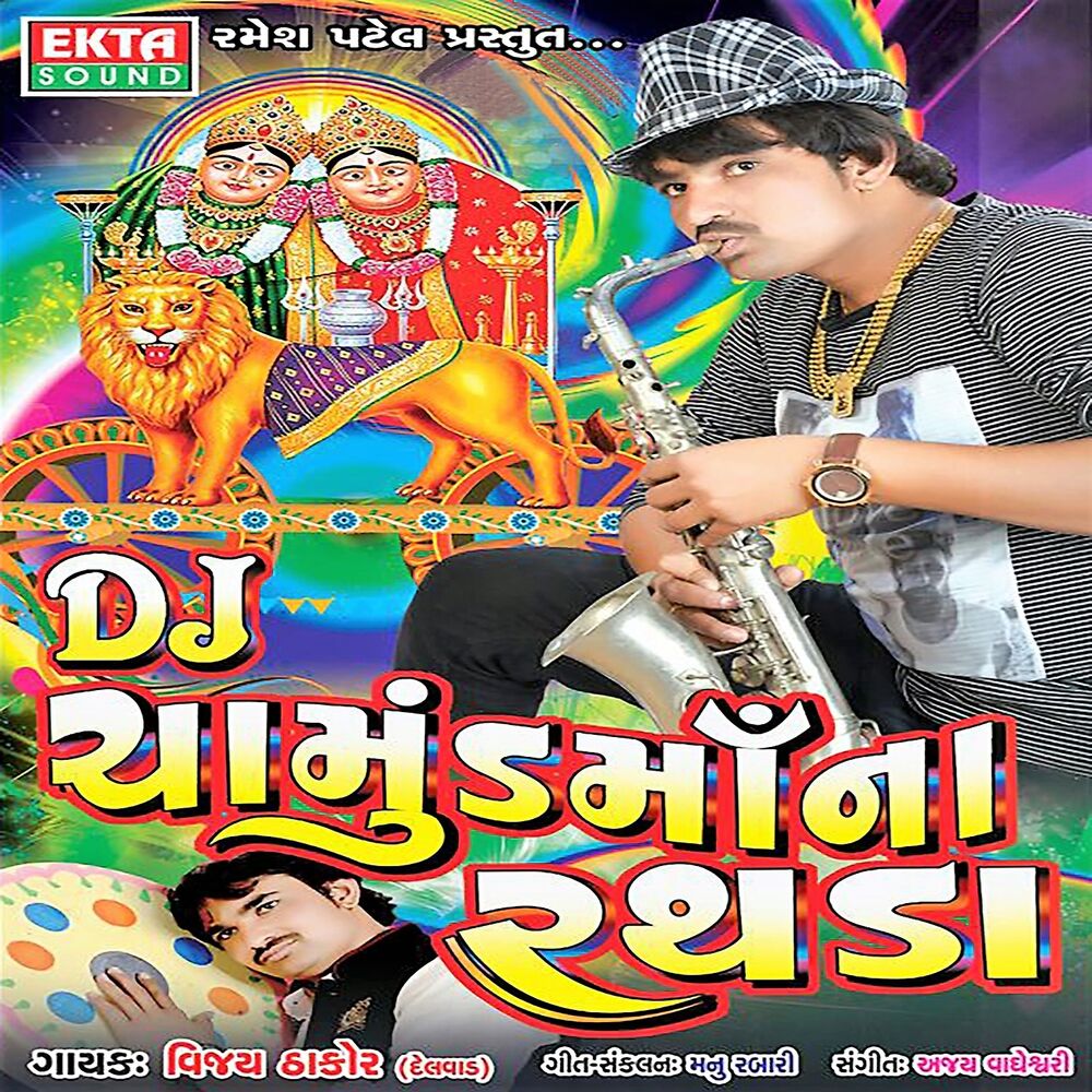 Picture of DJ Chamund Maa Na Rathda