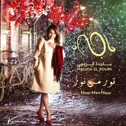 Cover of Nour Min Nour