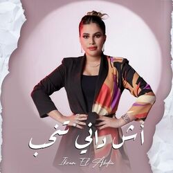 Cover of Ach Dani Tanheb