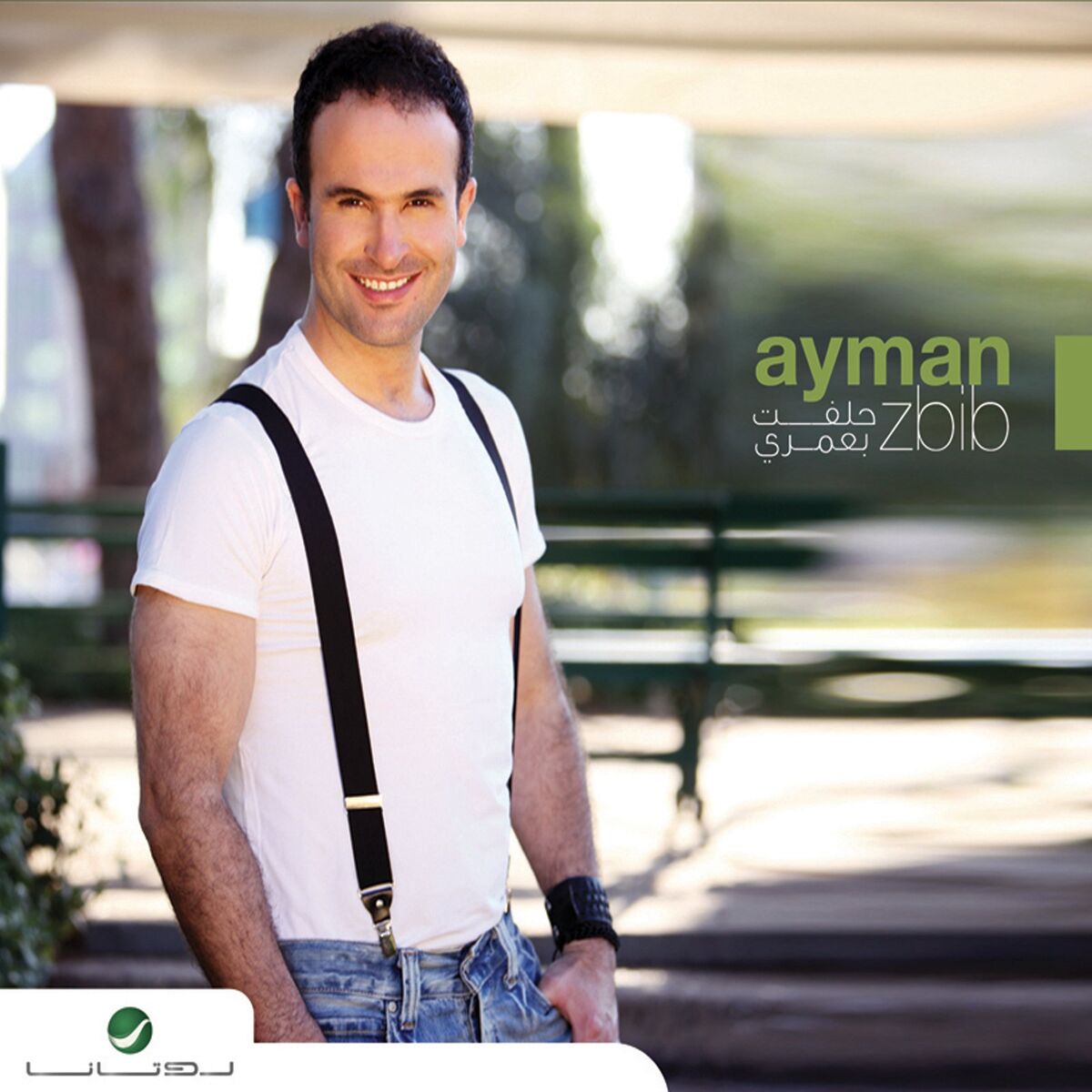 Album cover of Bahebak Walah
