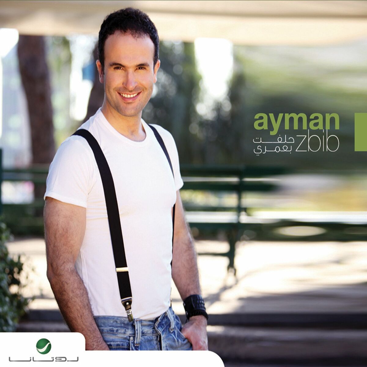 Album cover of Hulft Bi Omri