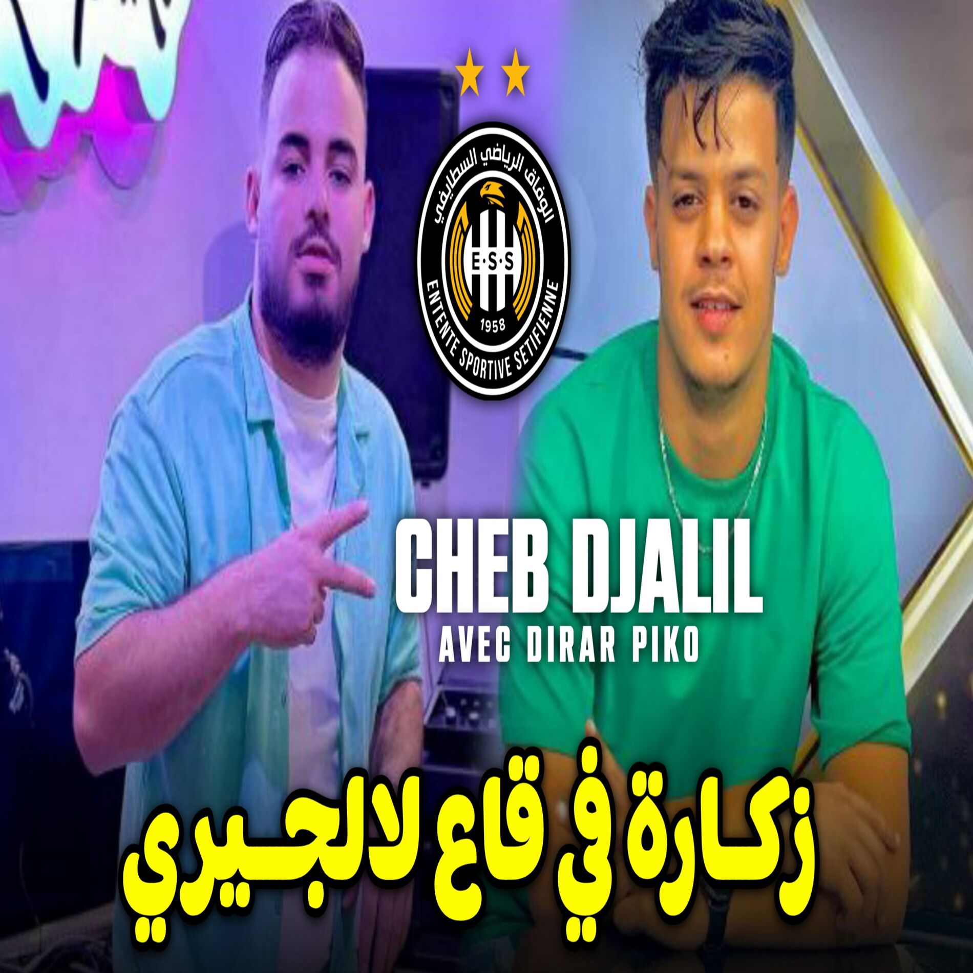 Album cover of زكارة في قاع لالجيري