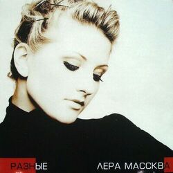 Cover of Разные