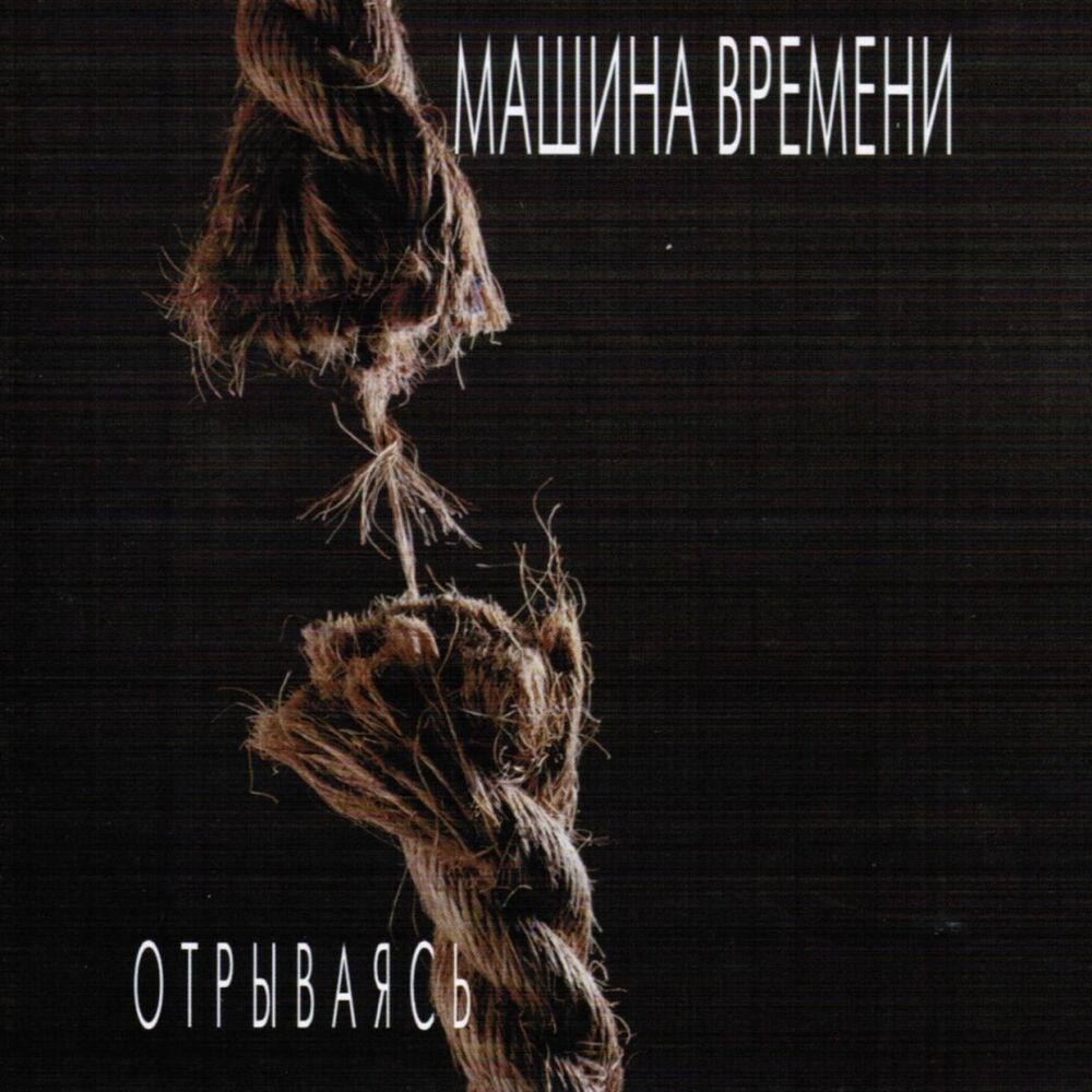 Picture of Отрываясь