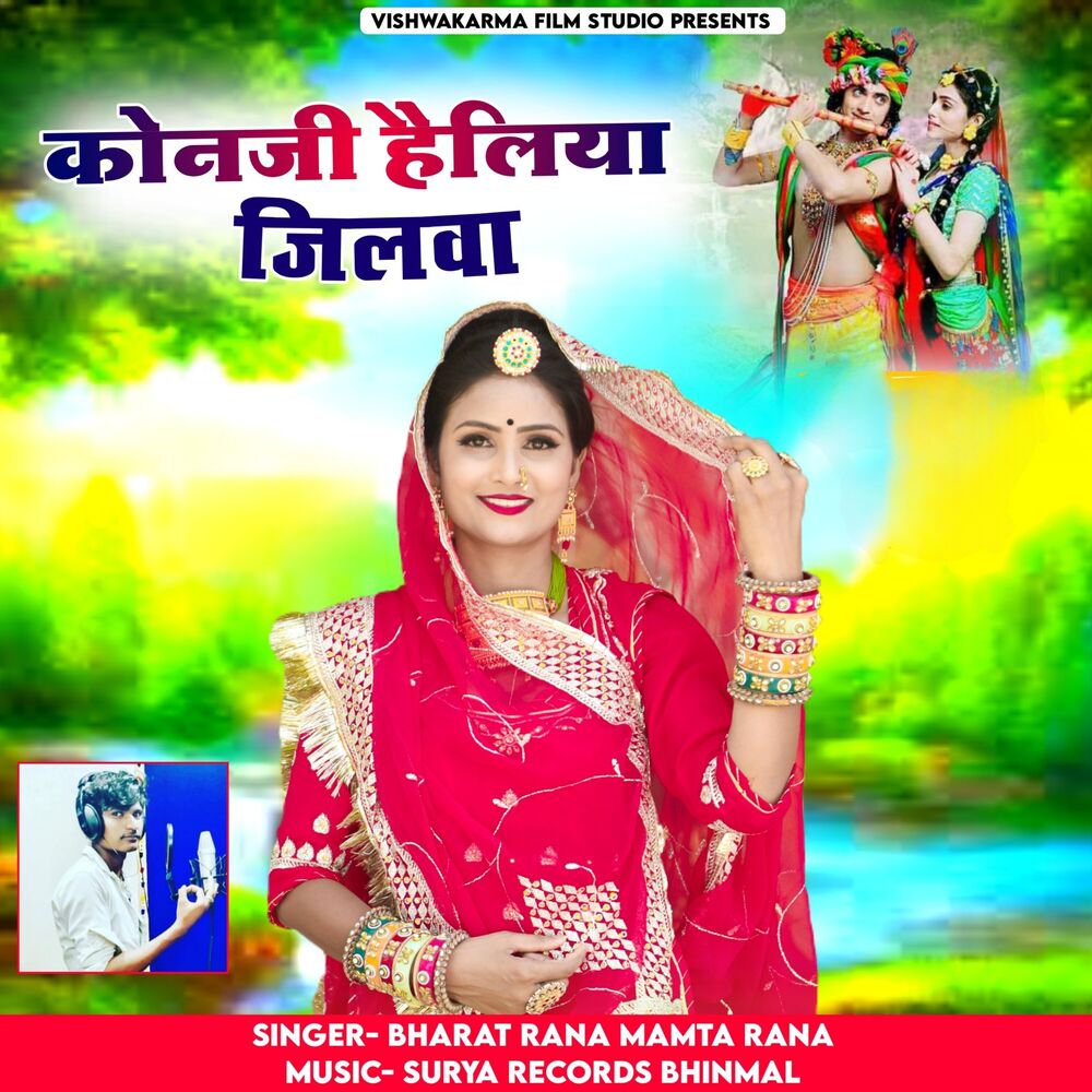 Picture of Konji Haliya Jhilwa