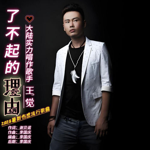 了不起的理由