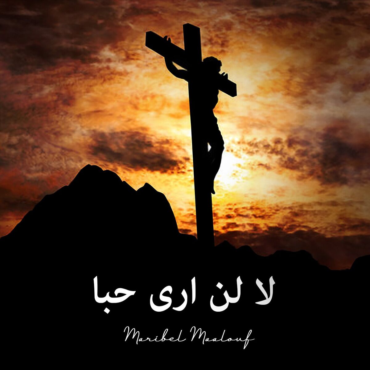 Album cover of La Lan Ara Hoban