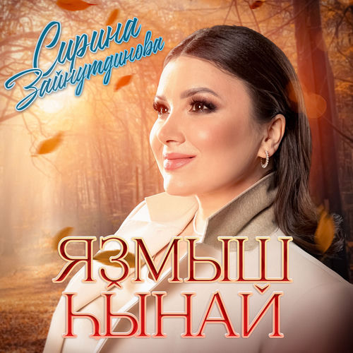 Язмыш хынай
