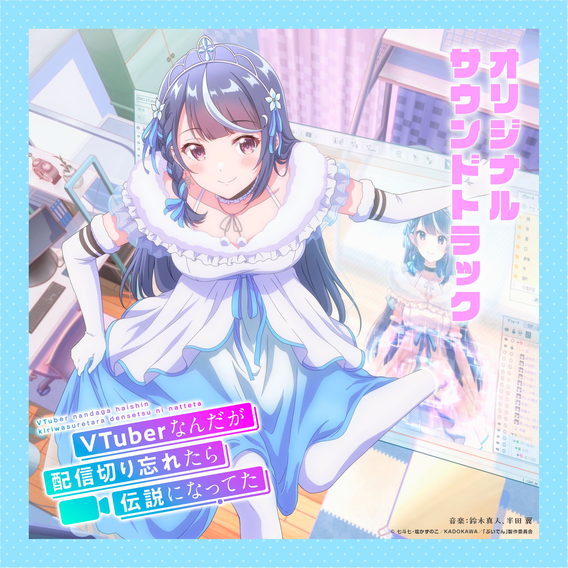 Tsubasa Handa, Masato Suzuki - TVアニメ「Vtuberなんだが配信 VTuberなんだが配信切り忘れたら伝説になってたスペシャルパック