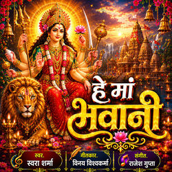 Cover of Hey Maa Bhawani by undefined