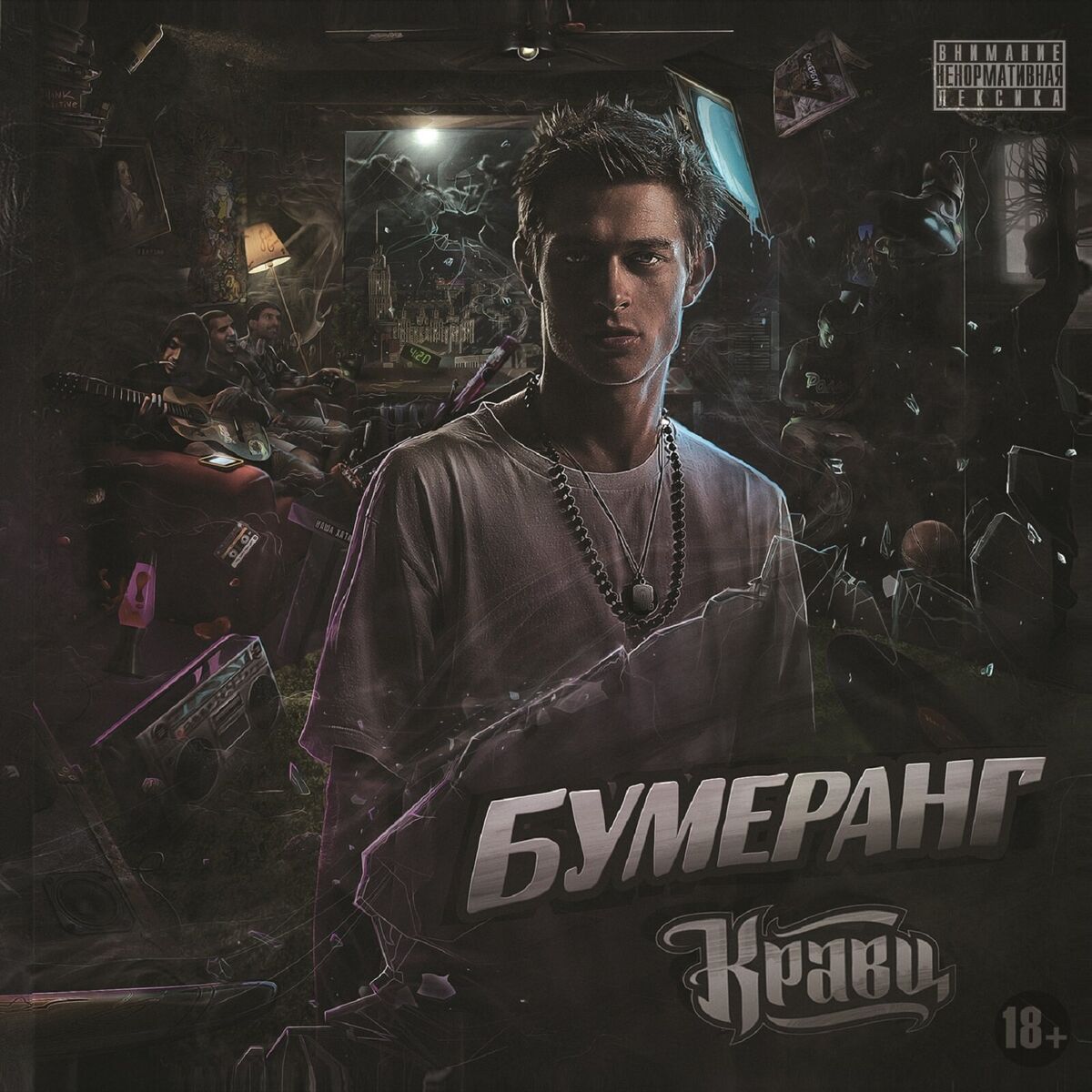 Album cover of Бумеранг