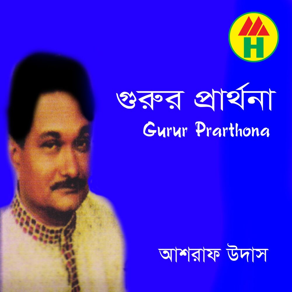 Picture of Gurur Prarthona
