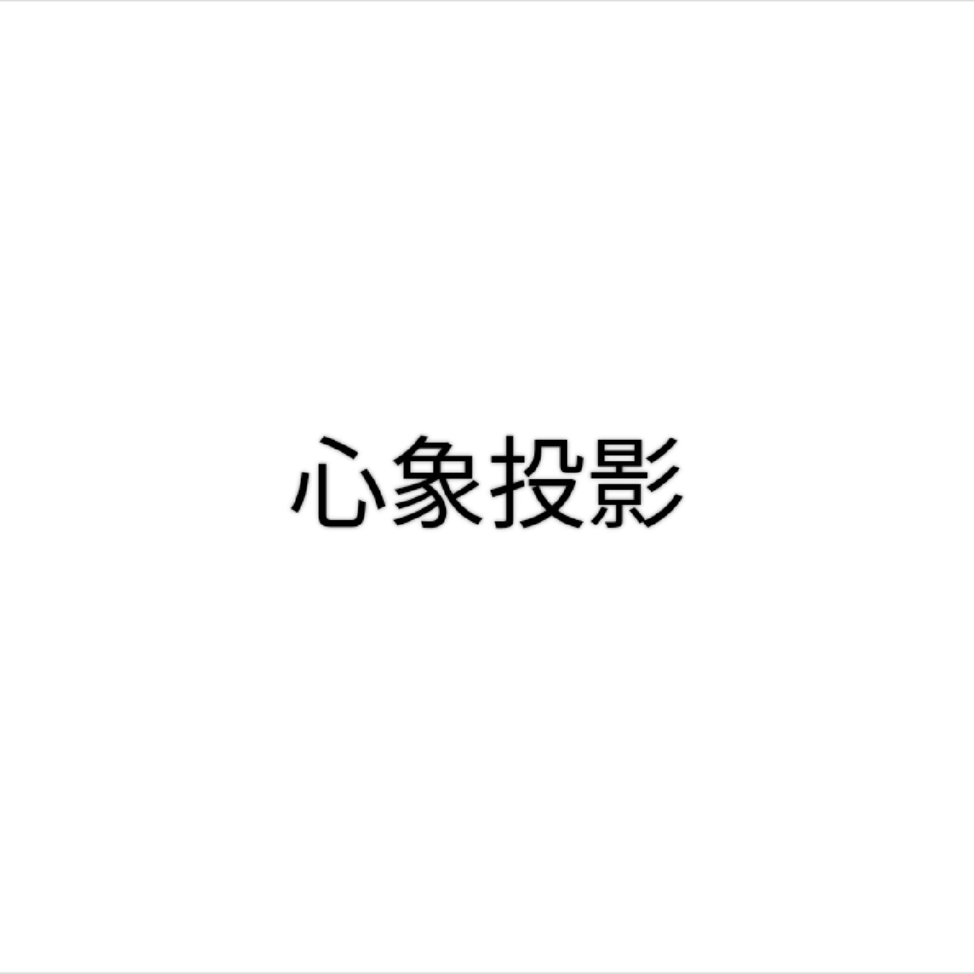 Album cover of Sinsyoutouei
