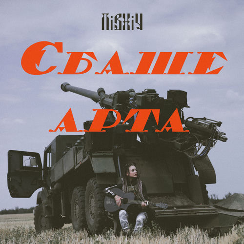Єбаше арта