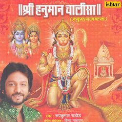 Cover of Shree Hanuman Chalisa Hanuman Ashtak