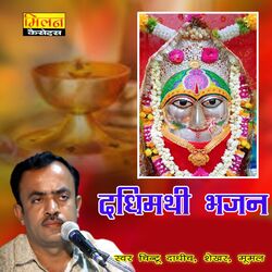 Cover of Dadhimathi Bhajan