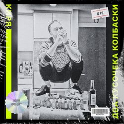 Cover of Dva Kusocheka Kolbaski