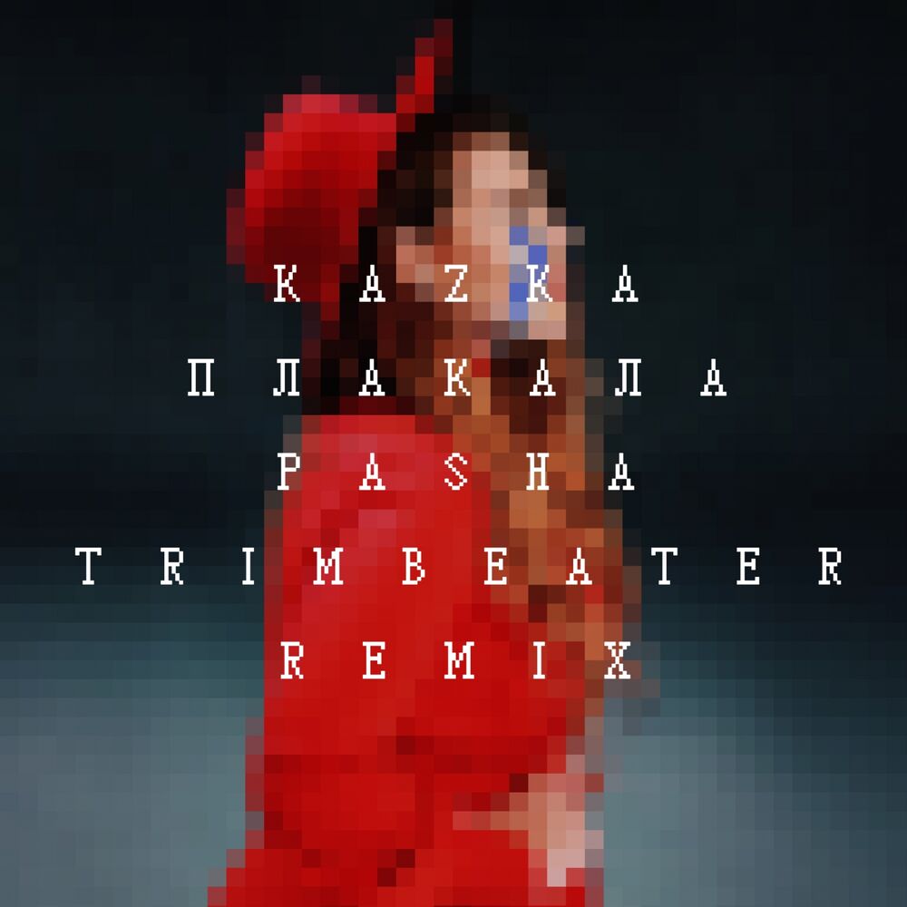 Picture of ПЛАКАЛА (Pasha Trimbeater Remix)