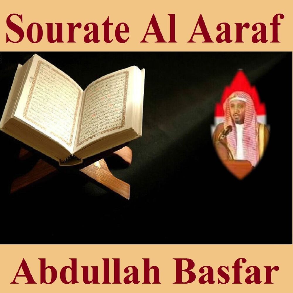 Picture of Sourate Al Aaraf
