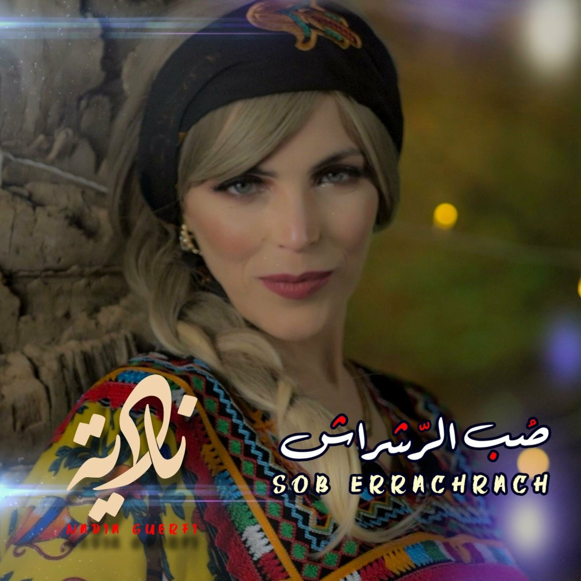 Album cover of Sob Errachrach