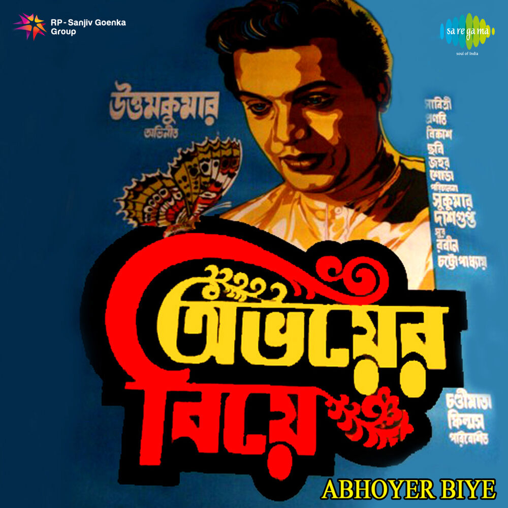 Picture of Abhoyer Biye (Original Motion Picture Soundtrack)
