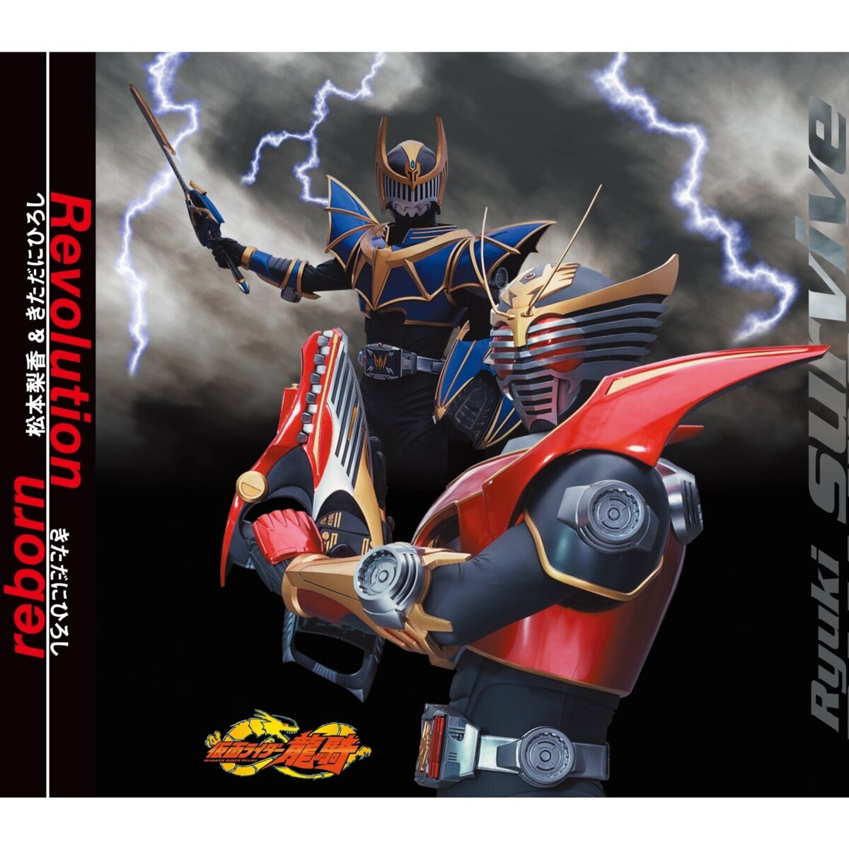 Album cover of 仮面ライダー龍騎 3rdエンディングテーマ Revolution