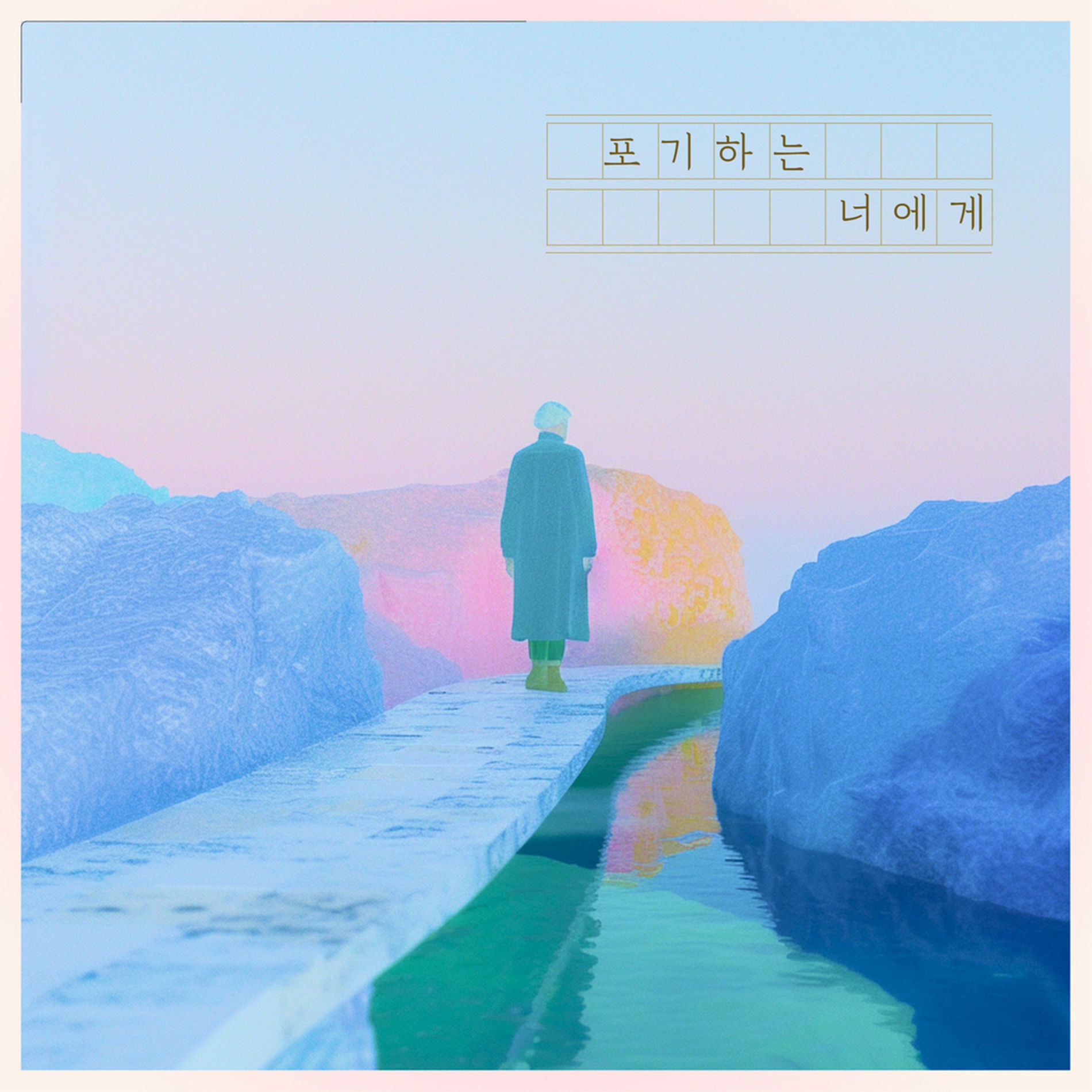 ◆ホンギョンミン digital single 『DaDaDa』 非売CD◆韓国 Hong Kyung-min - DaDaDa | Deezer