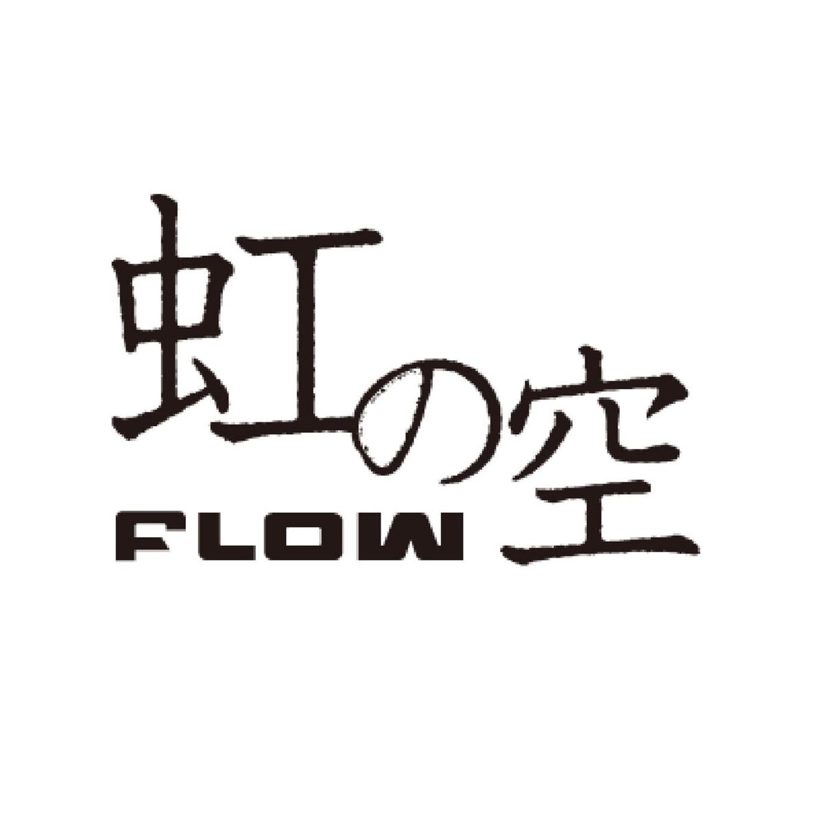 Album cover of FLOW NARUTO OP/ED Size Special Collection