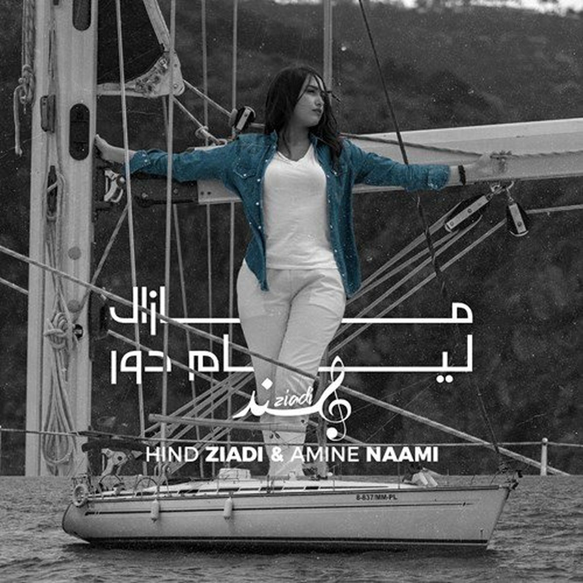 Album cover of مازال ليام دور